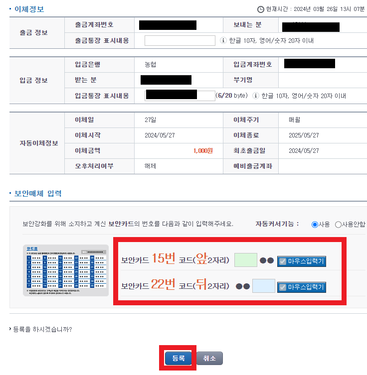 입력된 정보 확인후 보안매체 등록 화면