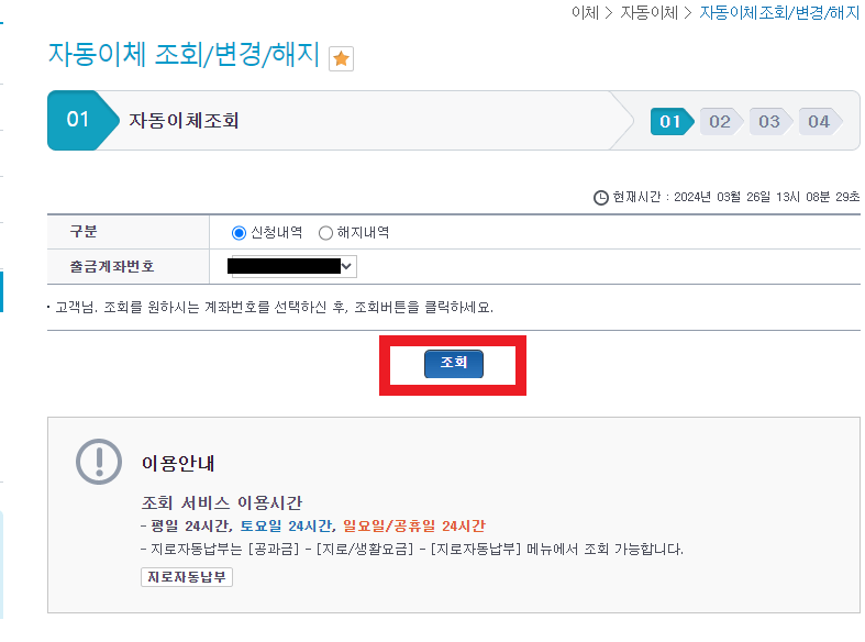 이체 내역 조회 모습