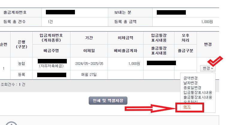 변경 선택후 나타난 메뉴중 해지 클릭