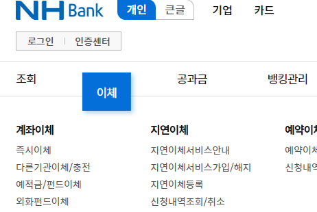 농협 공식 인터넷 뱅킹 메인 화면