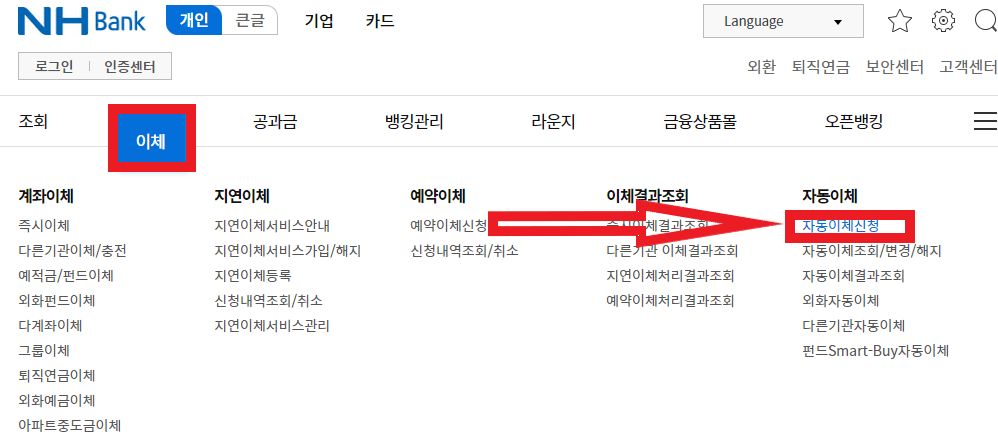 상단 메뉴중 자동이체 부분 자동이체 신청하기 선택