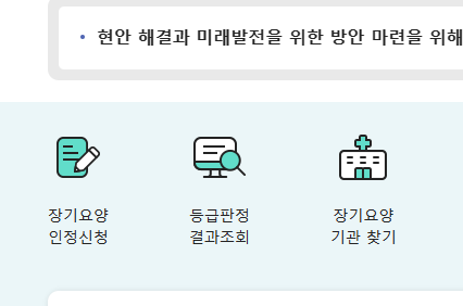 장기요양 인정 신청 방법