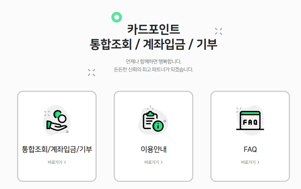 통합조회 계좌입금