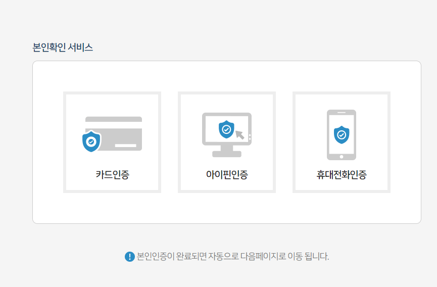 본인확인 서비스