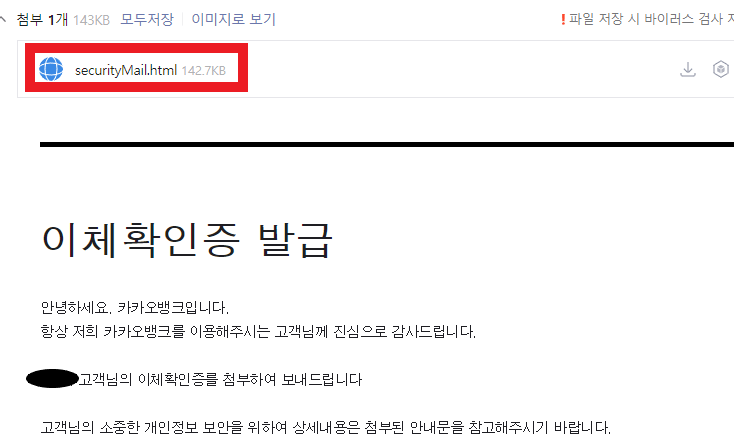 카카오뱅크 이체확인증 첨부파일 클릭