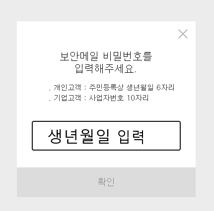 자신의 생년월일 입력하기