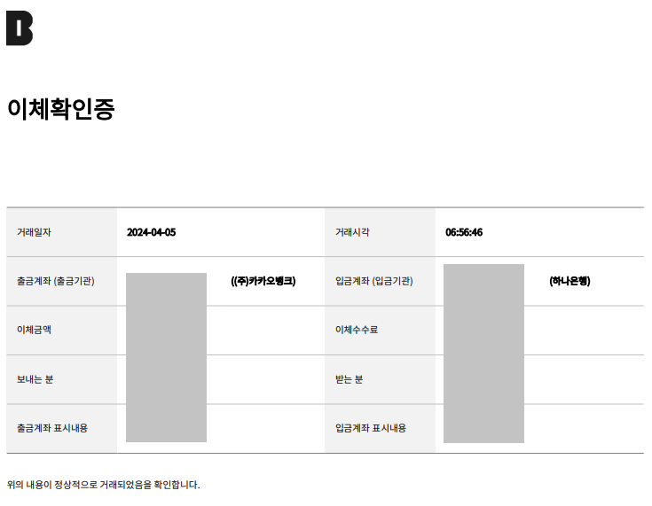 이체확인증 PDF 확인하기