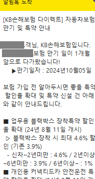 자동차보험 만기 안내문