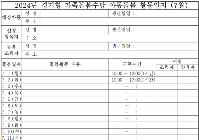 가족돌봄수당 돌봄일지 모습