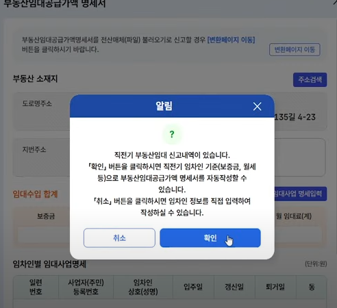 직전년도와 동일한 임대 확인 클릭