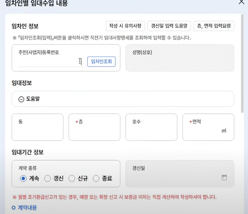 임차인별 임대수입 입력화면