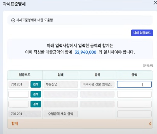 임대소득 총금액 한번 더 작성