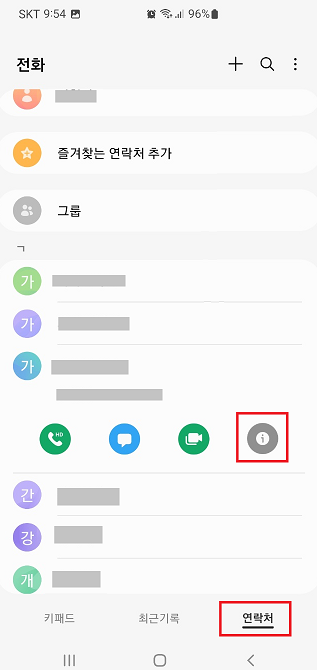 sk 유심 교체 예약 전 연락처 저장 위치 확인