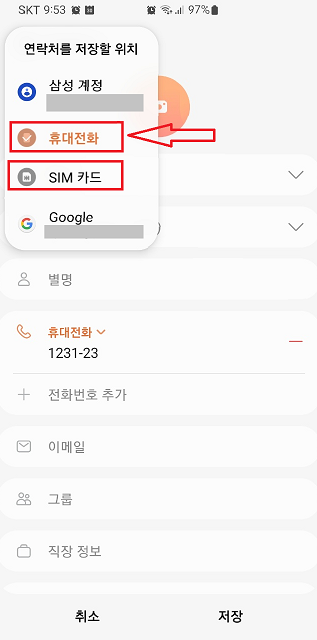 휴대폰 연락처 유심 저장 선택 화면