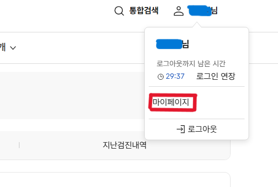 접속 후 마이페이지 클릭 화면