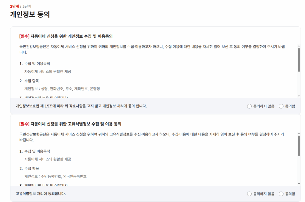 필수 약관에 동의 하기