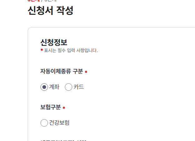 신청서 작성 카드 등록과정
