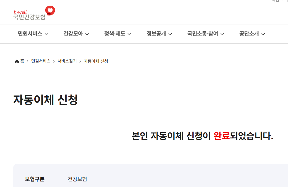 본인 자동이체 신청 완료 화면