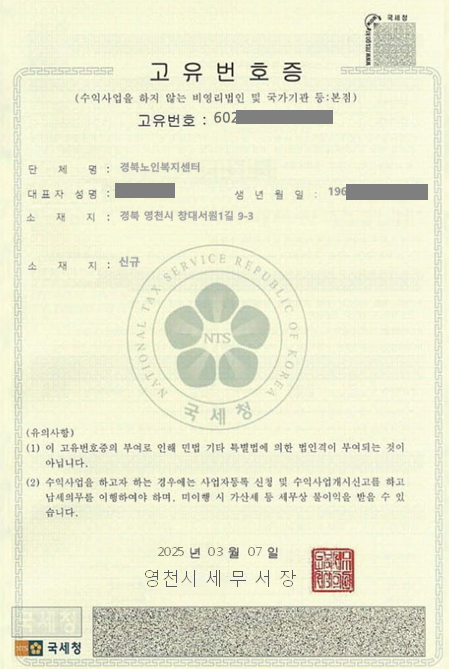 사기꾼이 보낸 고유번호증