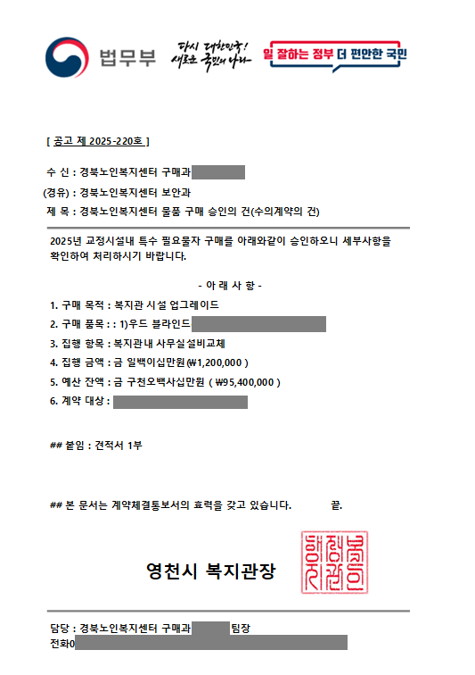 공무원 사칭 물품구매확약서