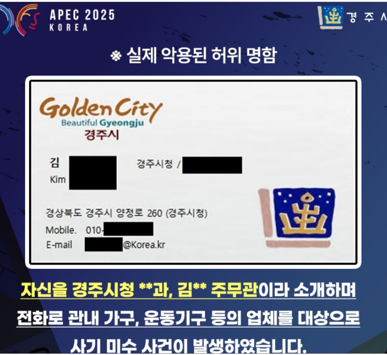 공무원 사칭 명함