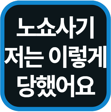 공무원 사칭