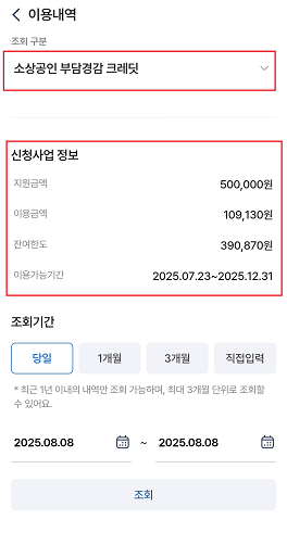 소상공인 크레딧 잔액조회 방법