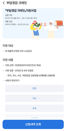 신청내역 조회하기 클릭
