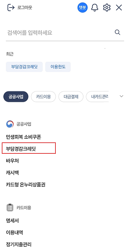 부담경감크레딧 잔액조회