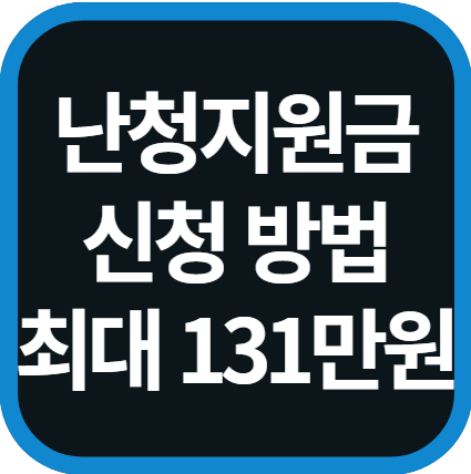 난청지원금 신청 방법