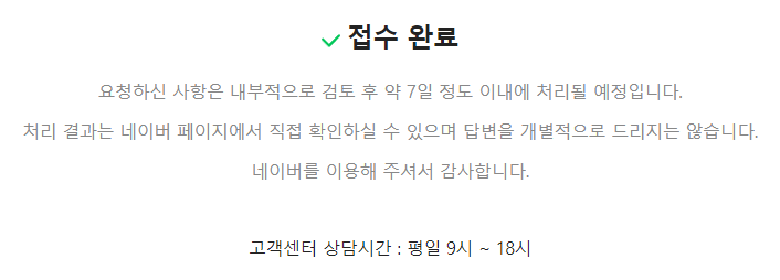 스마트플레이스 허위업체 신고 완료!