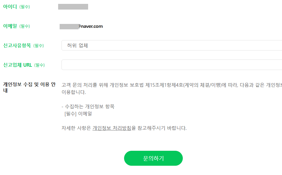 스마트플레이스 허위업체 신고 입력창