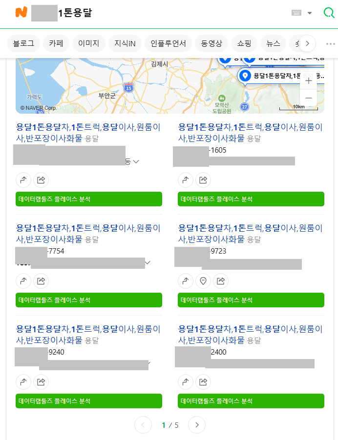 스마트플레이스 허위업체