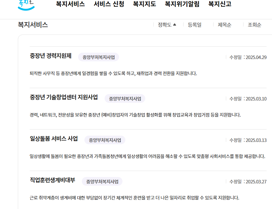 복지로 공식 홈페이지 중장년 지원 프로그램