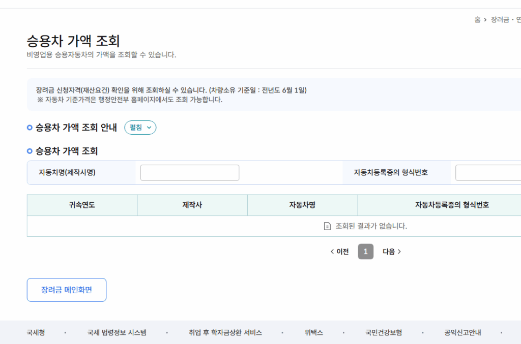 차량가액 조회 화면
