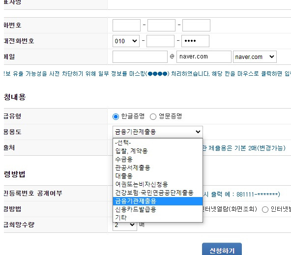 사용용도 선택하는 모습