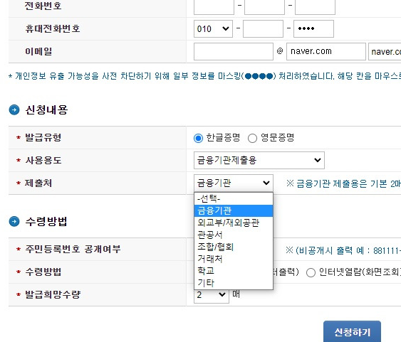 제출 기관 선택하는 모습