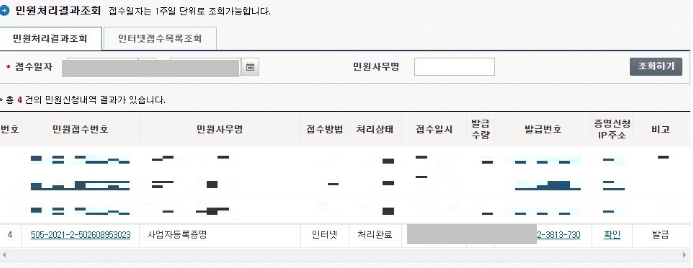 신청이 정상적으로 완료된 모습