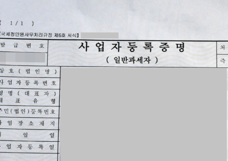 사업자등록증명원 발급방법