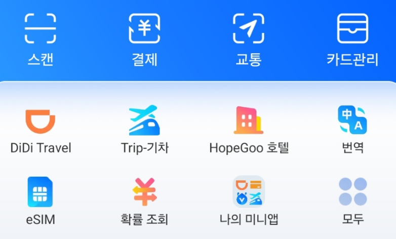 알리페이 한국어 설정