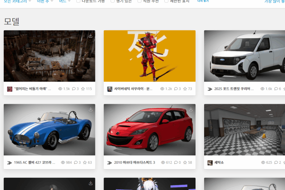 무료 3d 모델링 소스