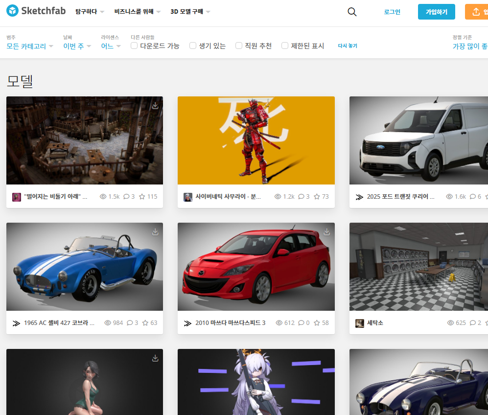 SketchFab 공식 홈페이지