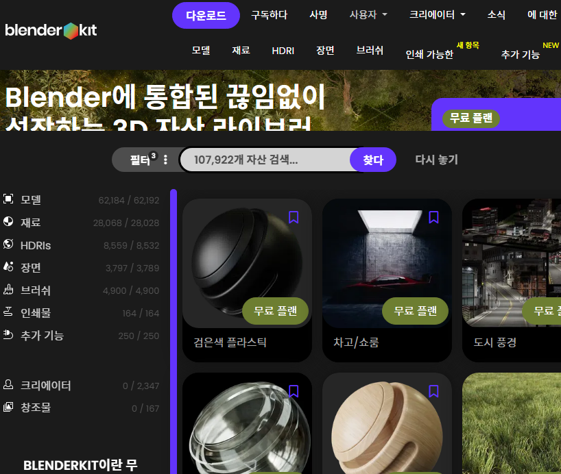 블렌더 키트 공식 홈페이지