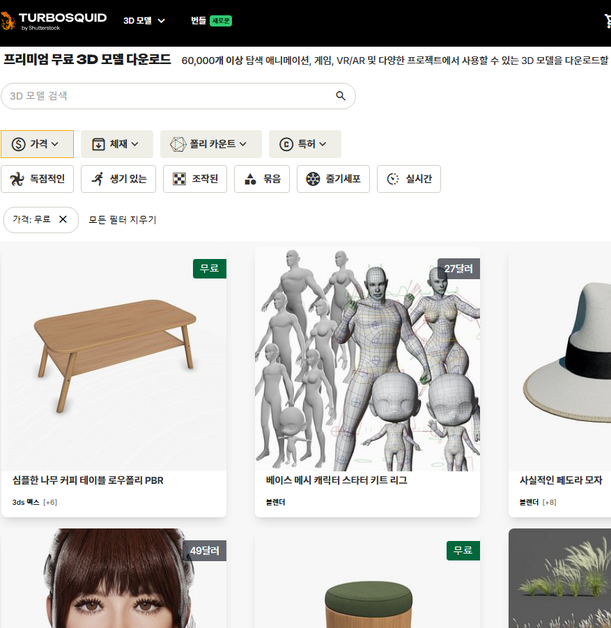 TurboSquid 공식 홈페이지