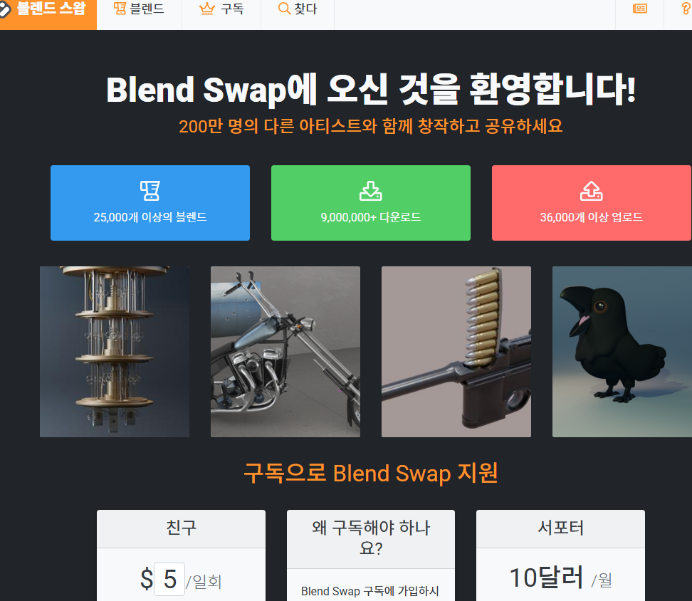 Blend Swap 공식 홈페이지