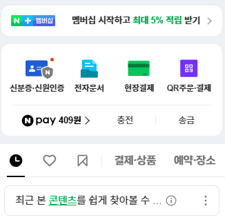 네이버 앱에서 선택 화면