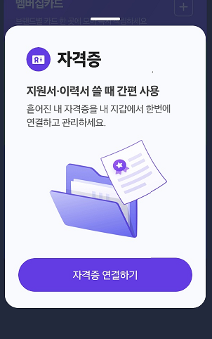 국가자격증 연결하기 선택