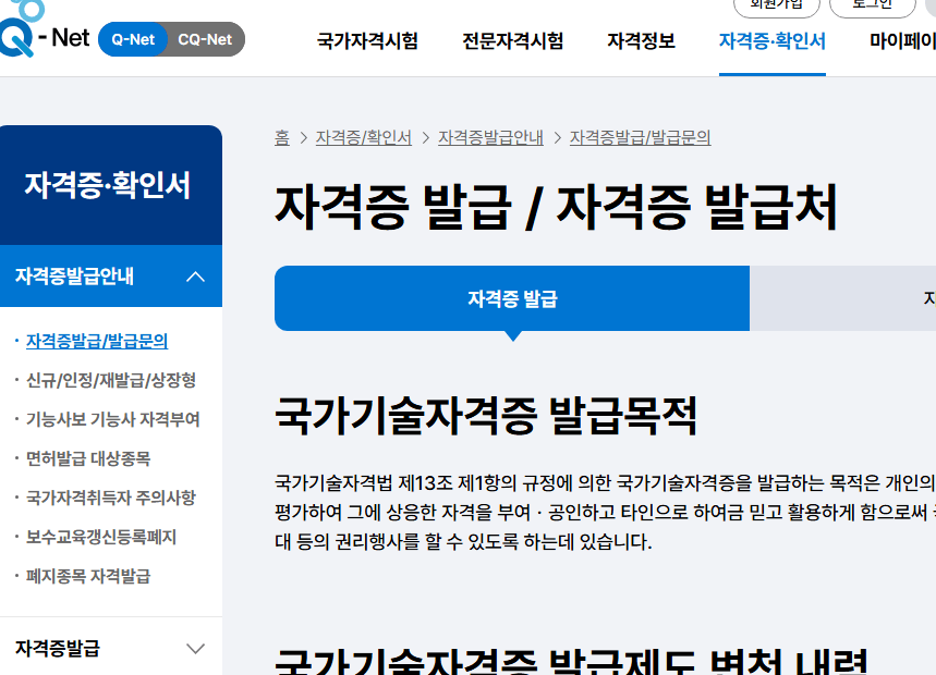 국가자격증 조회 방법