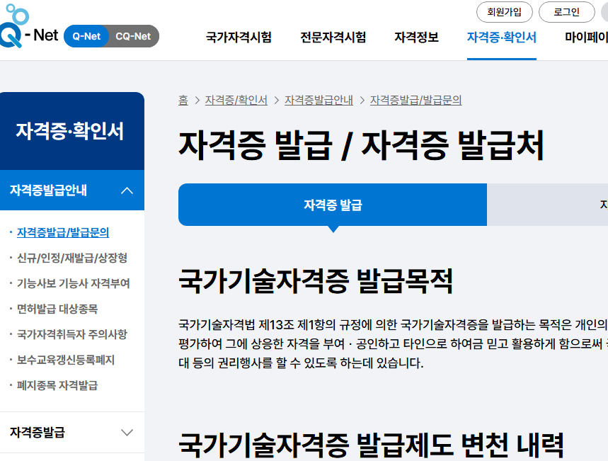 큐넷 국가자격증 조회 방법