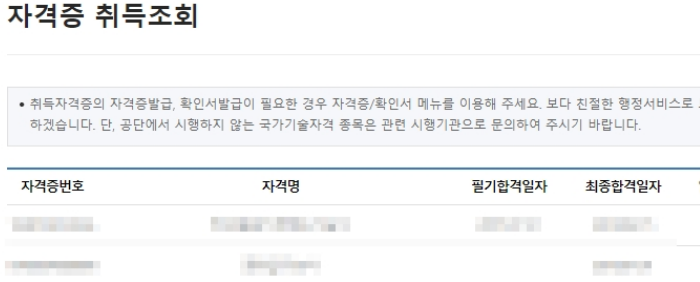 자격증 취득 조회 화면